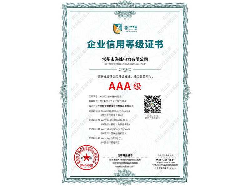 AAA级企业信用等级证书