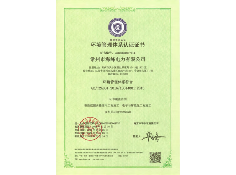 环境管理体系认证证书