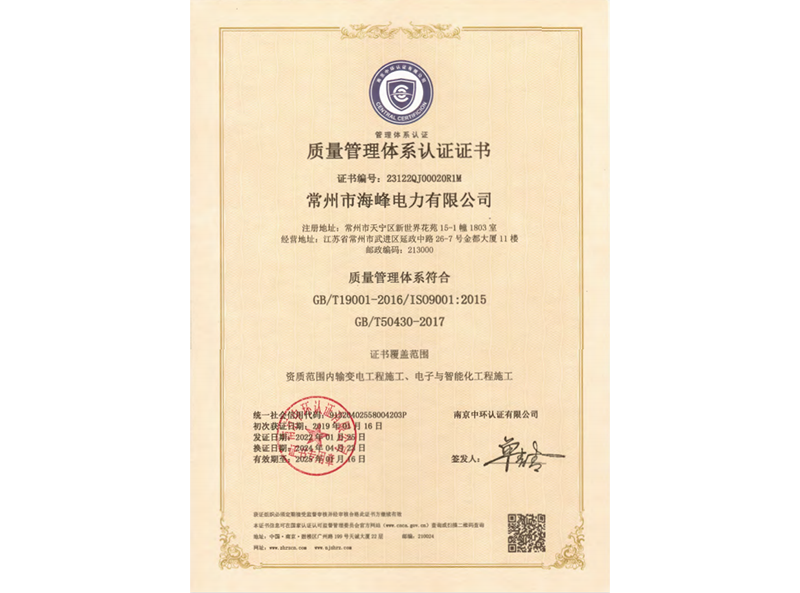 质量管理体系认证证书