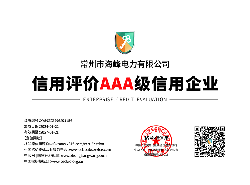 信用评价AAA信用企业