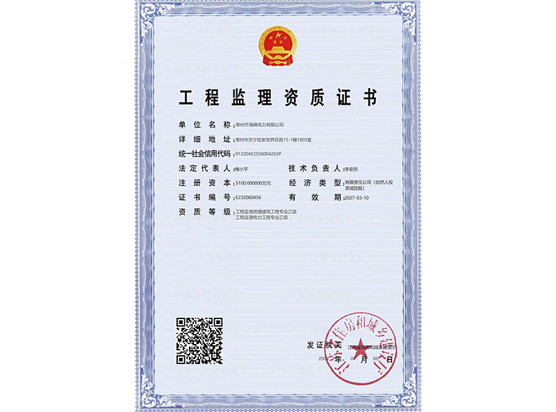 工程监理资质证书